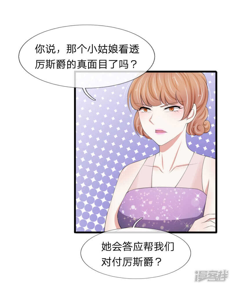 《宠你入骨腹黑老公放开我》第99话 第23页