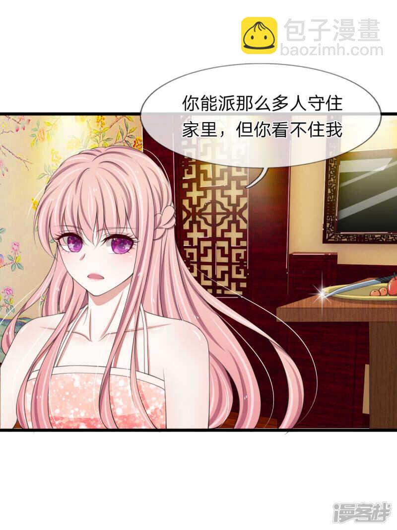 《宠你入骨腹黑老公放开我》第99话 第4页