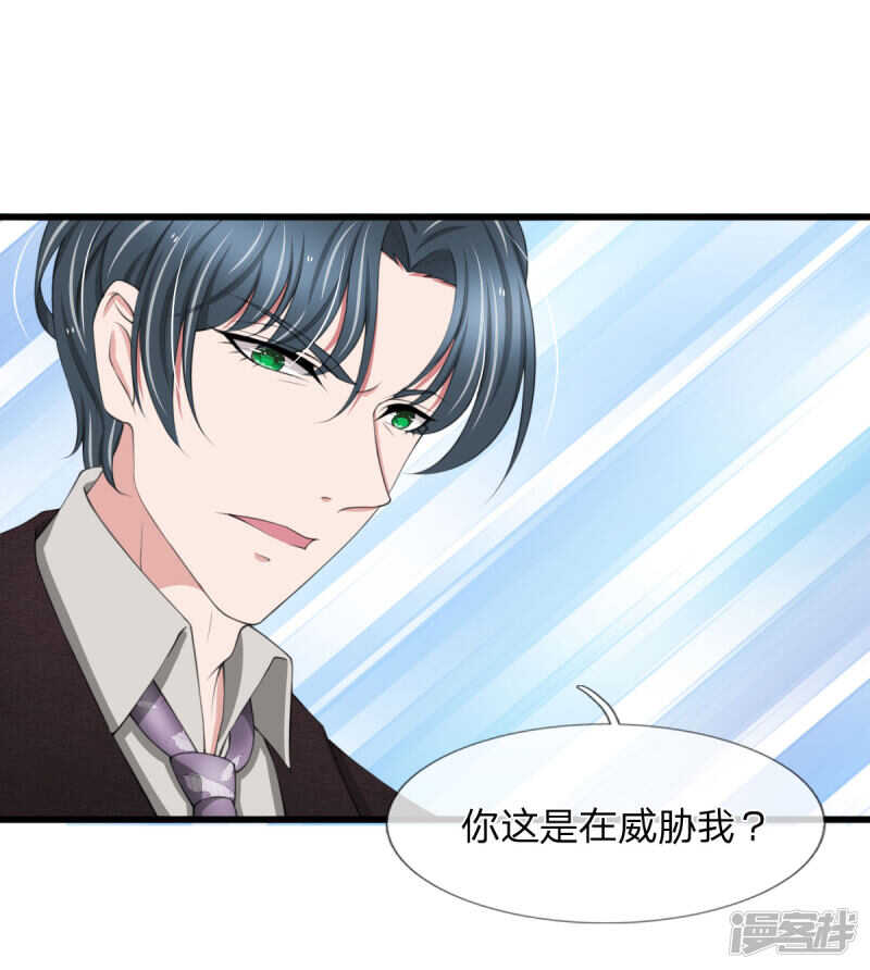 《宠你入骨腹黑老公放开我》第99话 第6页