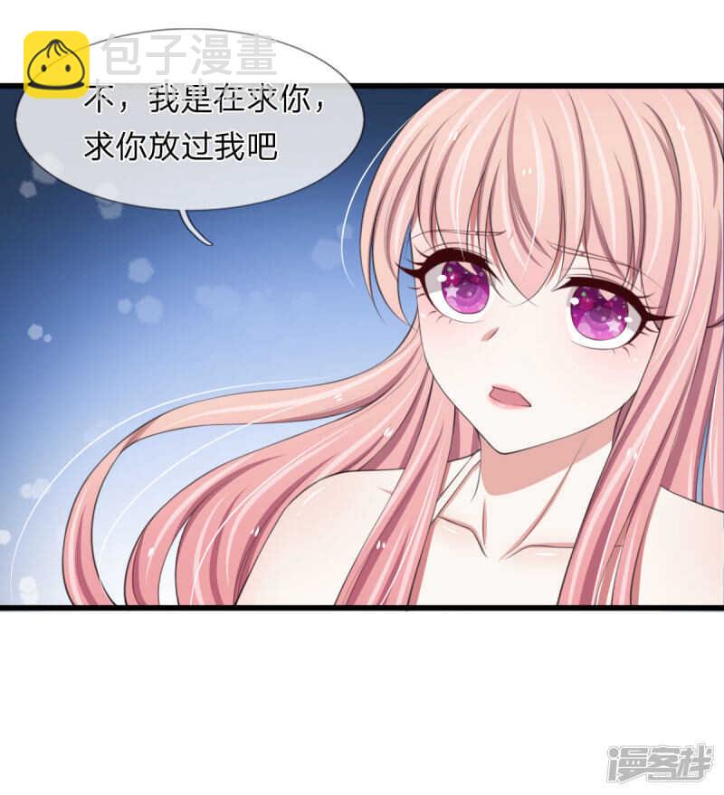 《宠你入骨腹黑老公放开我》第99话 第7页