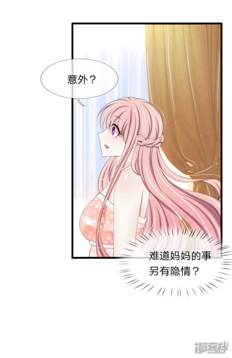 《宠你入骨腹黑老公放开我》第99话 第9页