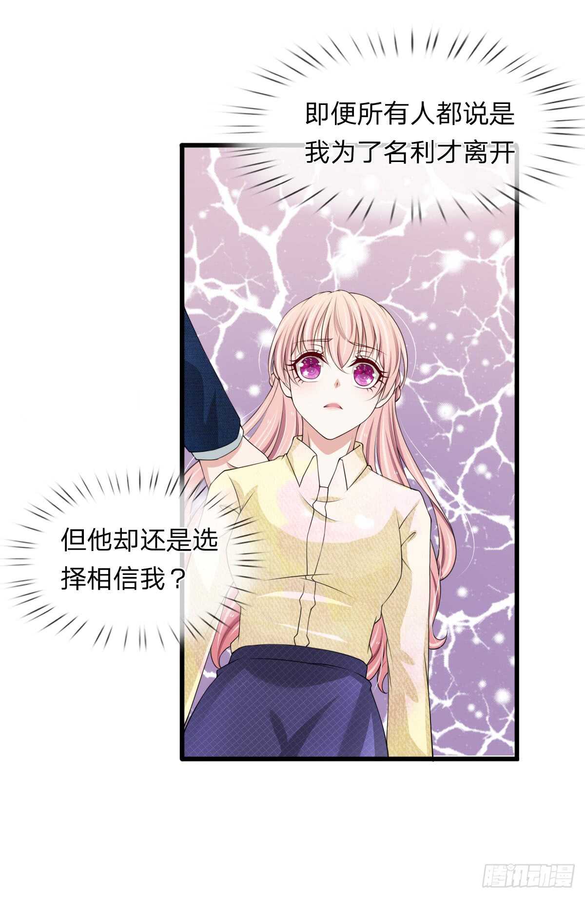 《宠你入骨腹黑老公放开我》第105话 第10页