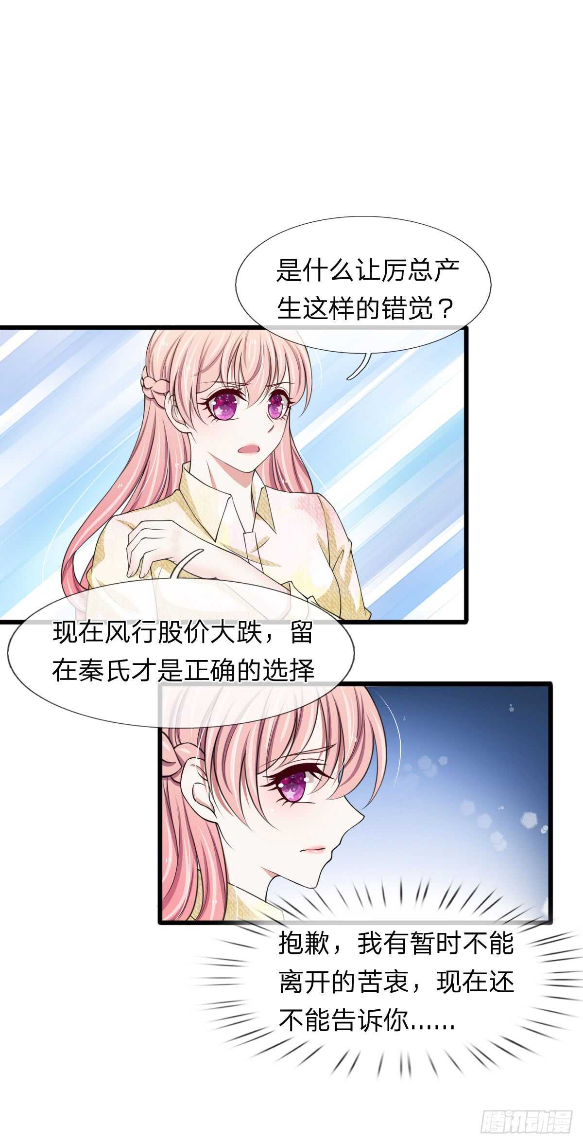 《宠你入骨腹黑老公放开我》第105话 第11页