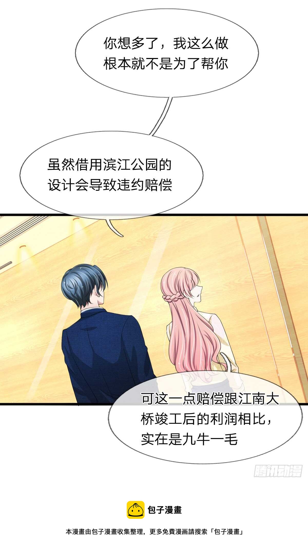 《宠你入骨腹黑老公放开我》第105话 第13页