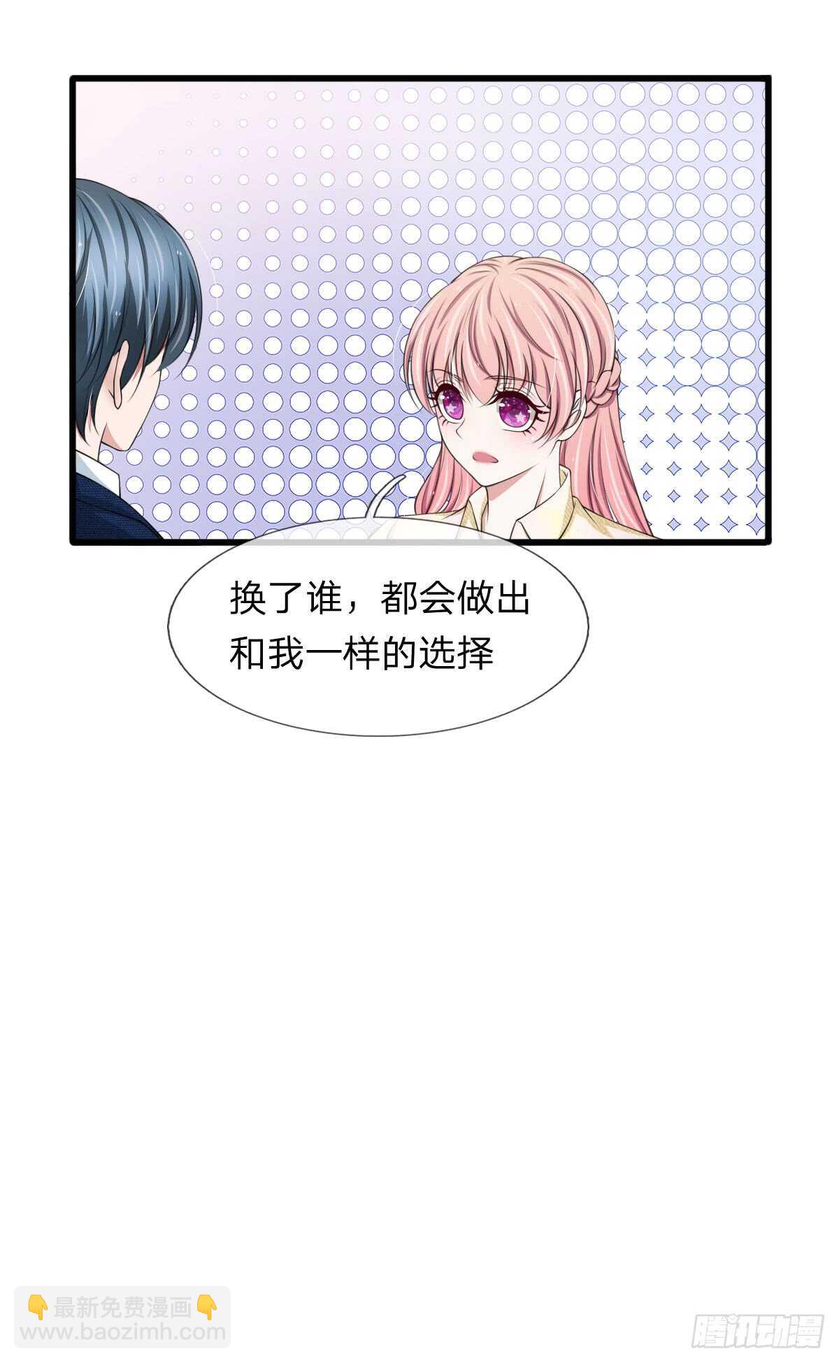 《宠你入骨腹黑老公放开我》第105话 第14页