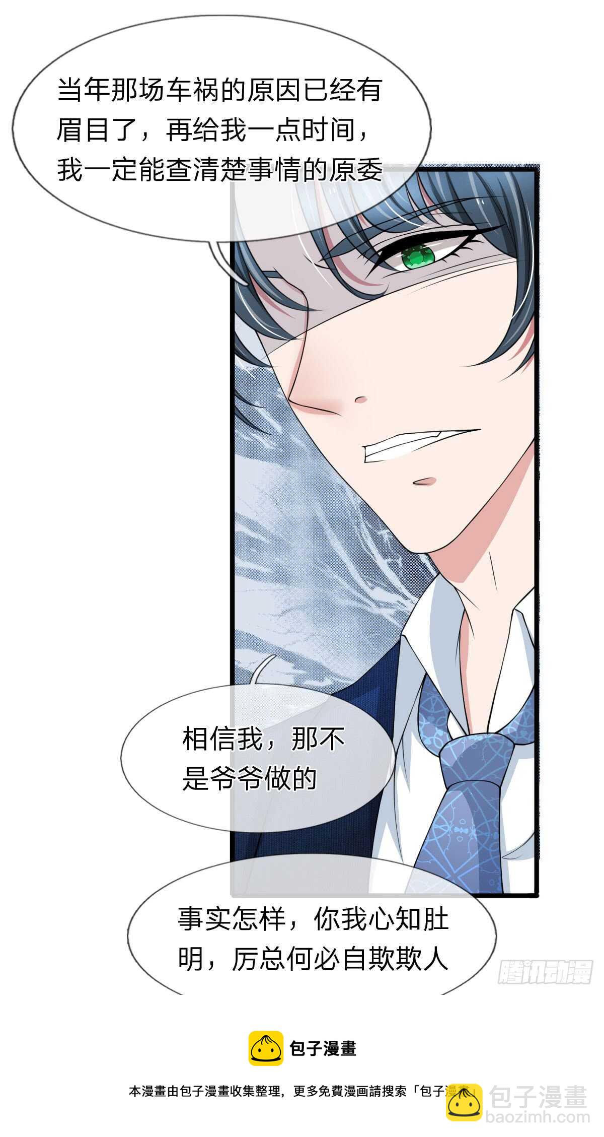 《宠你入骨腹黑老公放开我》第105话 第17页