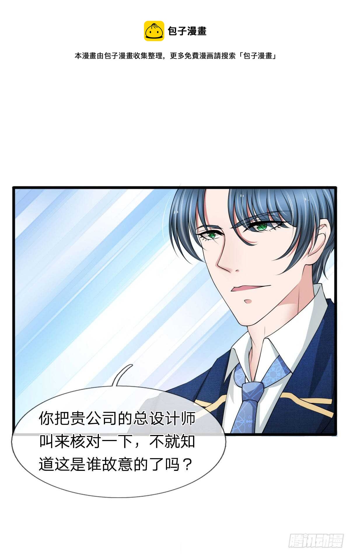 《宠你入骨腹黑老公放开我》第105话 第1页
