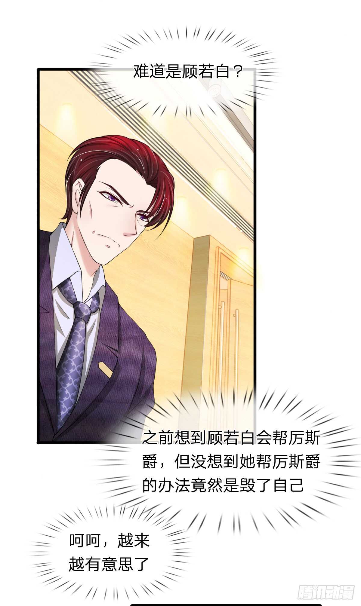 《宠你入骨腹黑老公放开我》第105话 第2页
