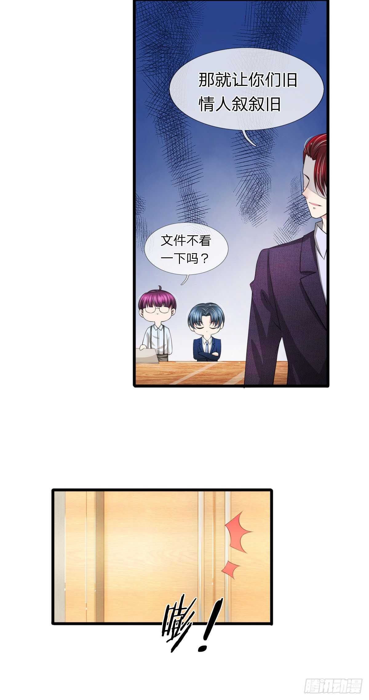 《宠你入骨腹黑老公放开我》第105话 第3页