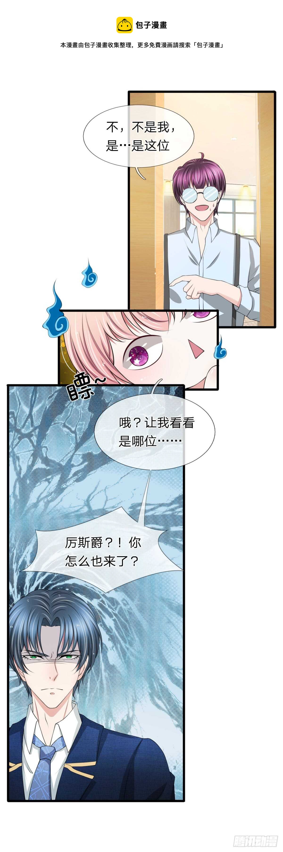 《宠你入骨腹黑老公放开我》第105话 第5页