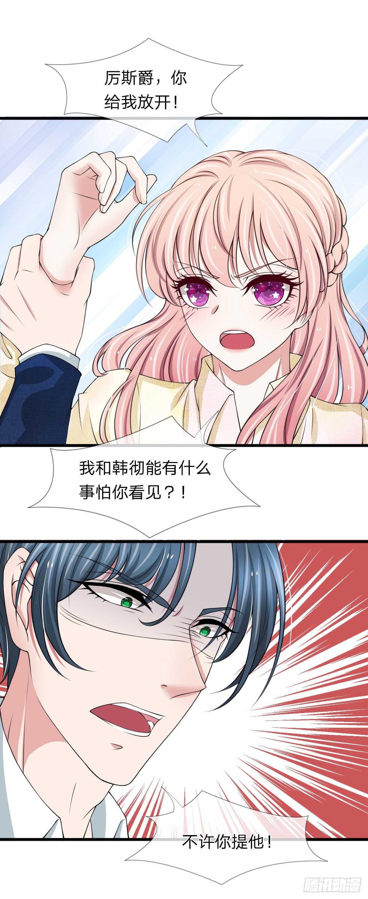 《宠你入骨腹黑老公放开我》第105话 第7页