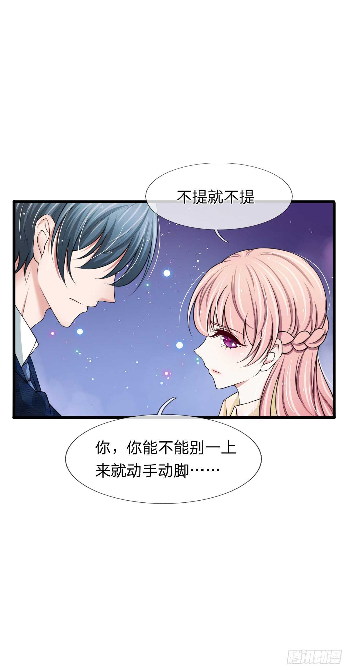 《宠你入骨腹黑老公放开我》第105话 第8页