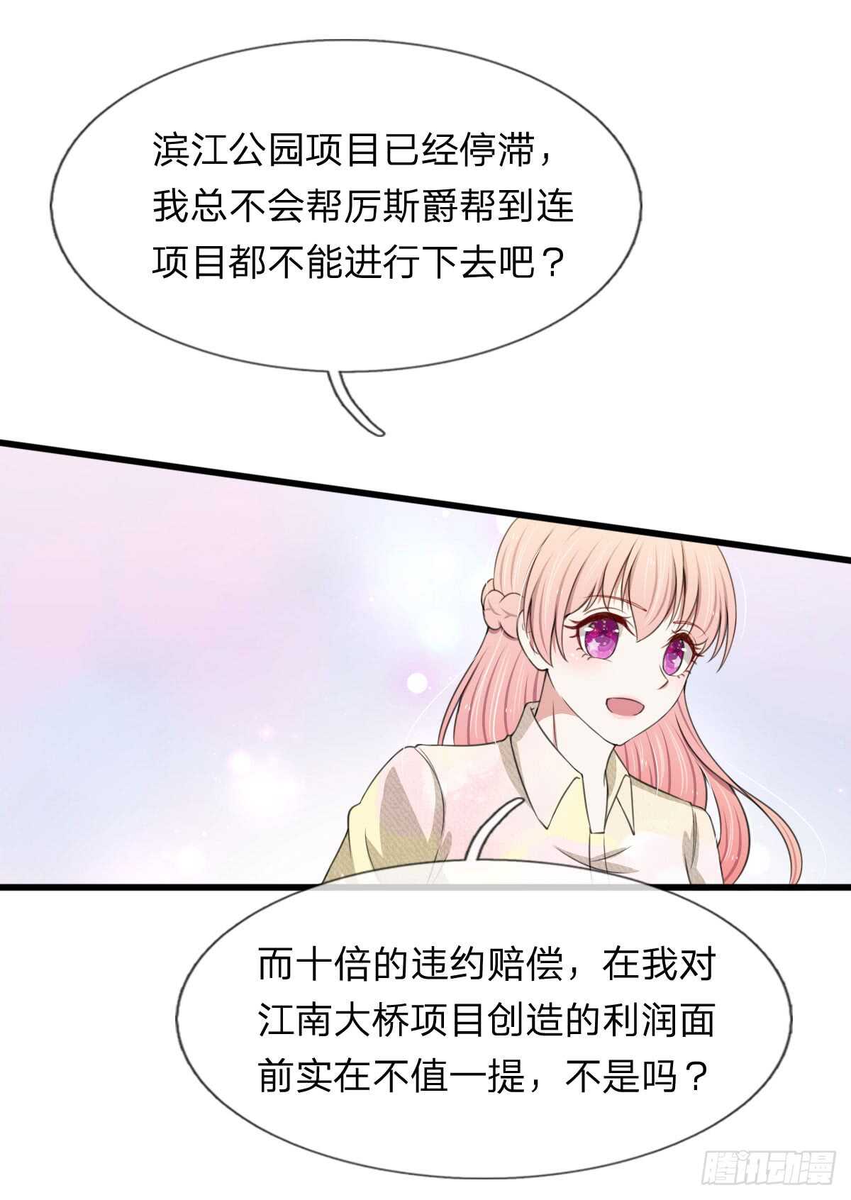 《宠你入骨腹黑老公放开我》第106话 第11页