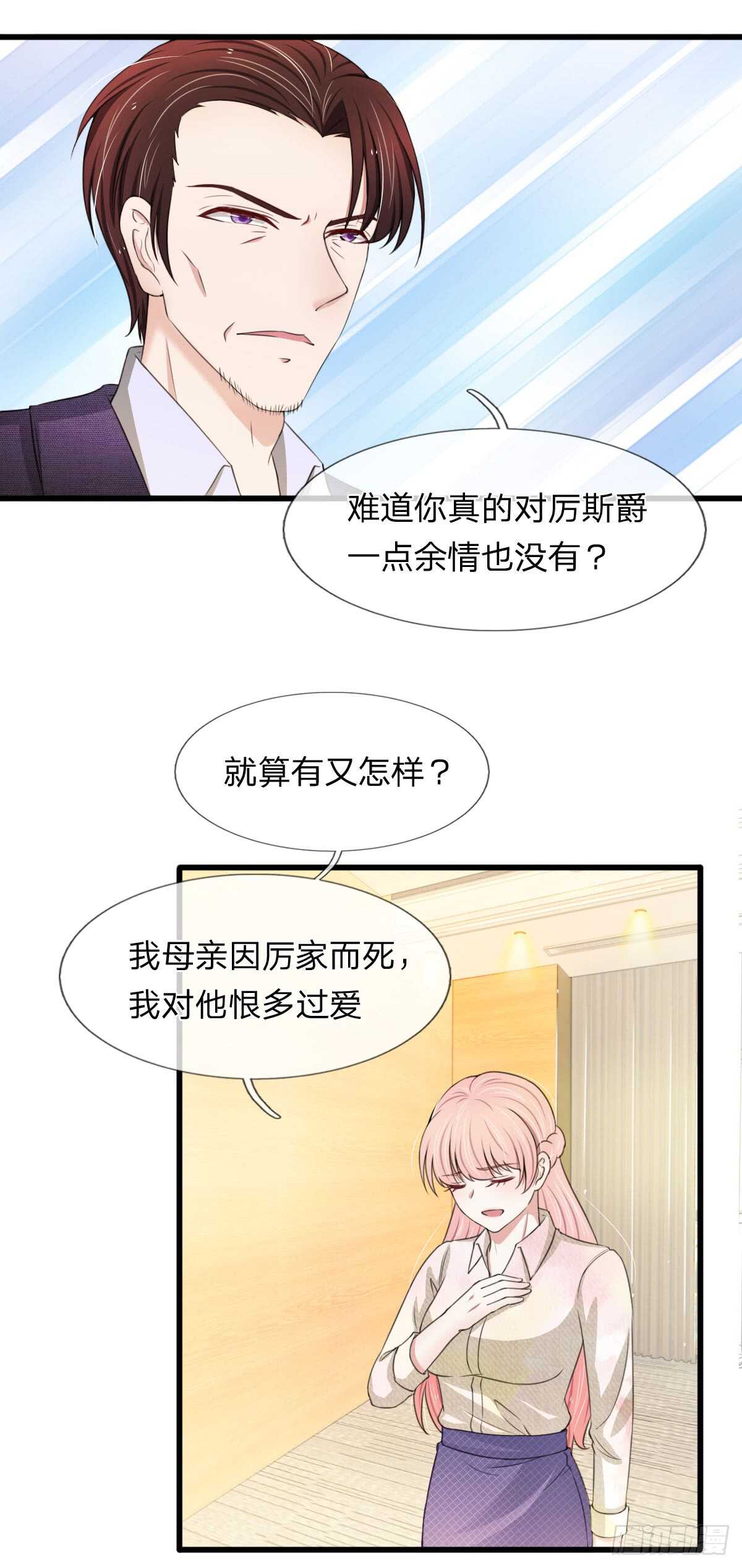 《宠你入骨腹黑老公放开我》第106话 第12页