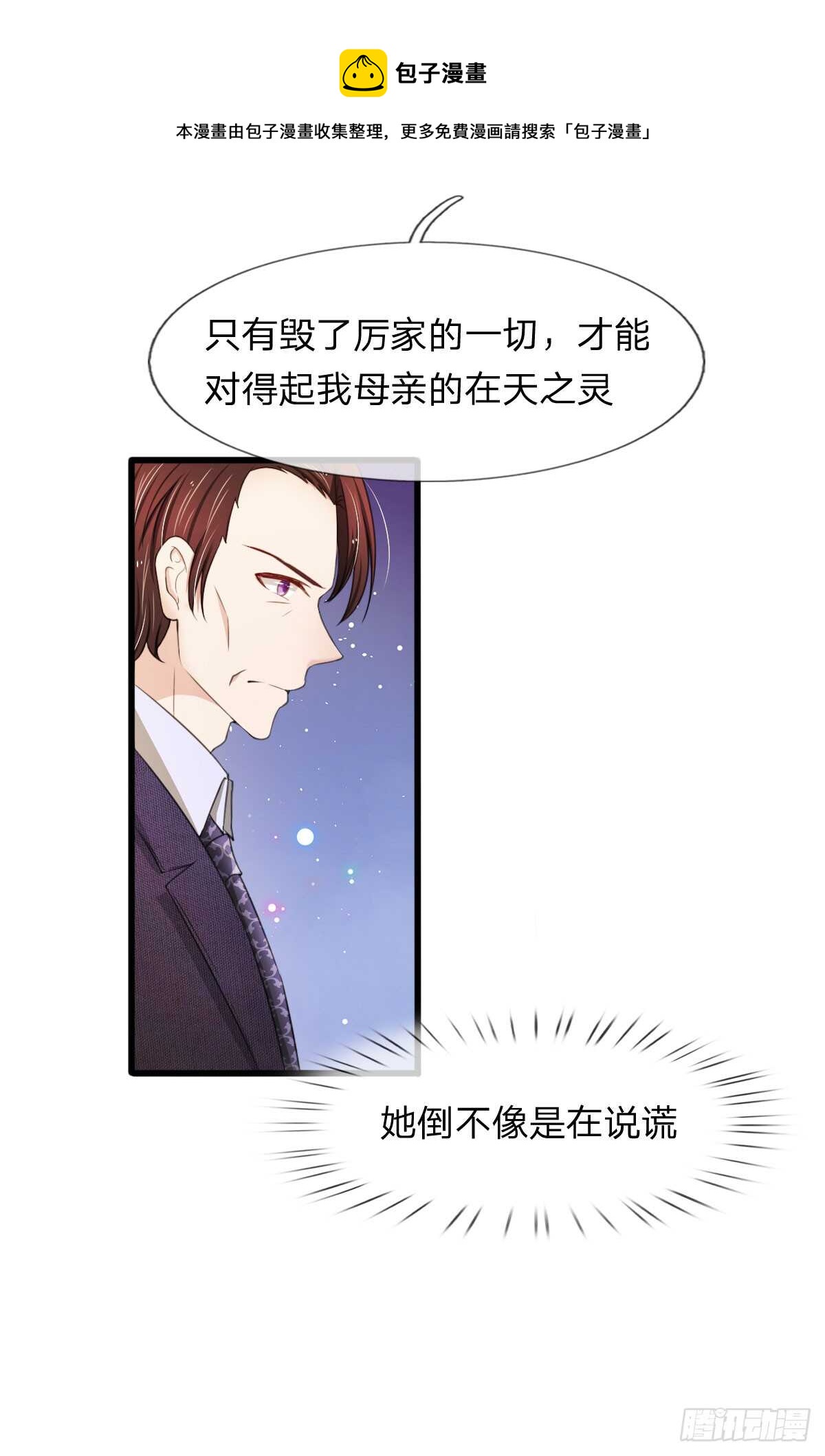 《宠你入骨腹黑老公放开我》第106话 第13页