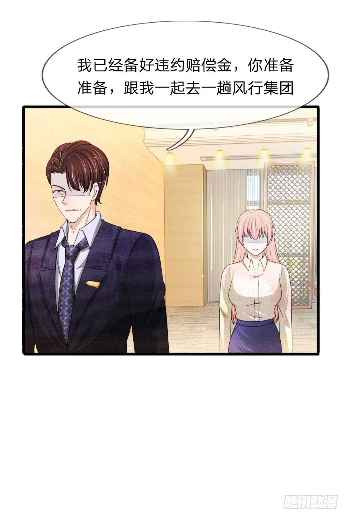 《宠你入骨腹黑老公放开我》第106话 第15页