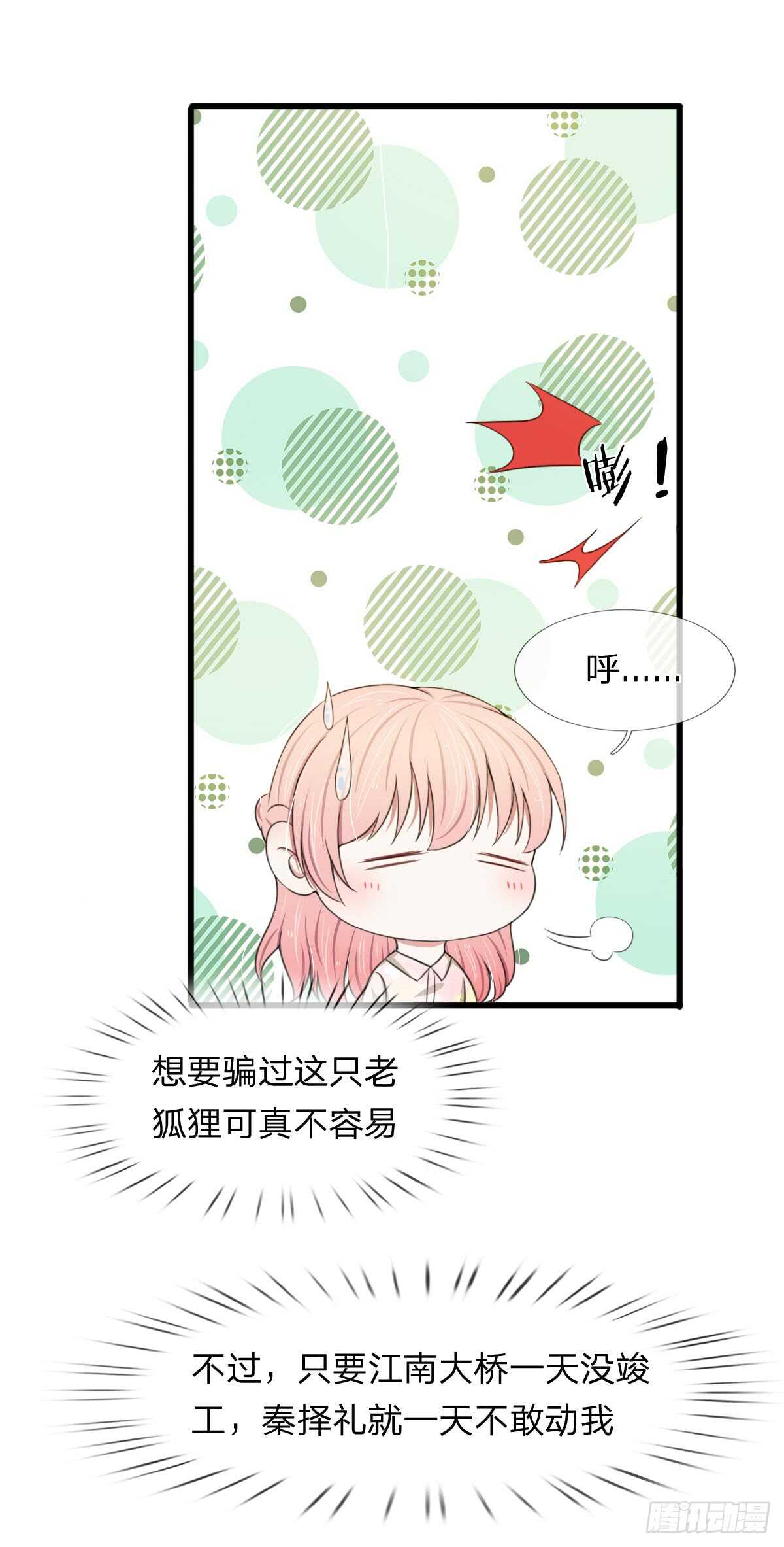 《宠你入骨腹黑老公放开我》第106话 第16页