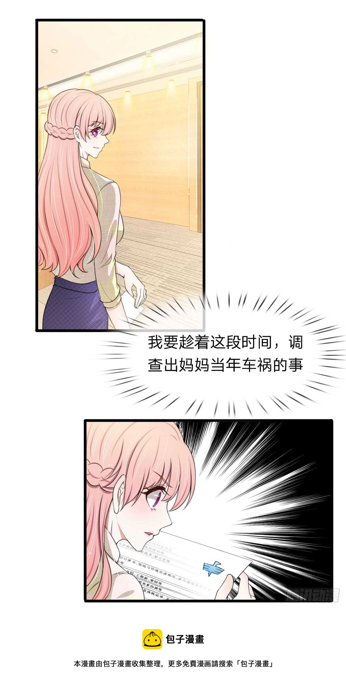 《宠你入骨腹黑老公放开我》第106话 第17页