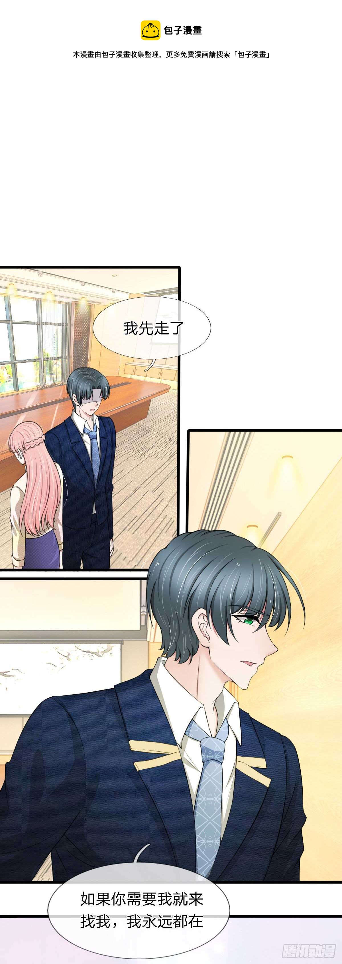 《宠你入骨腹黑老公放开我》第106话 第1页