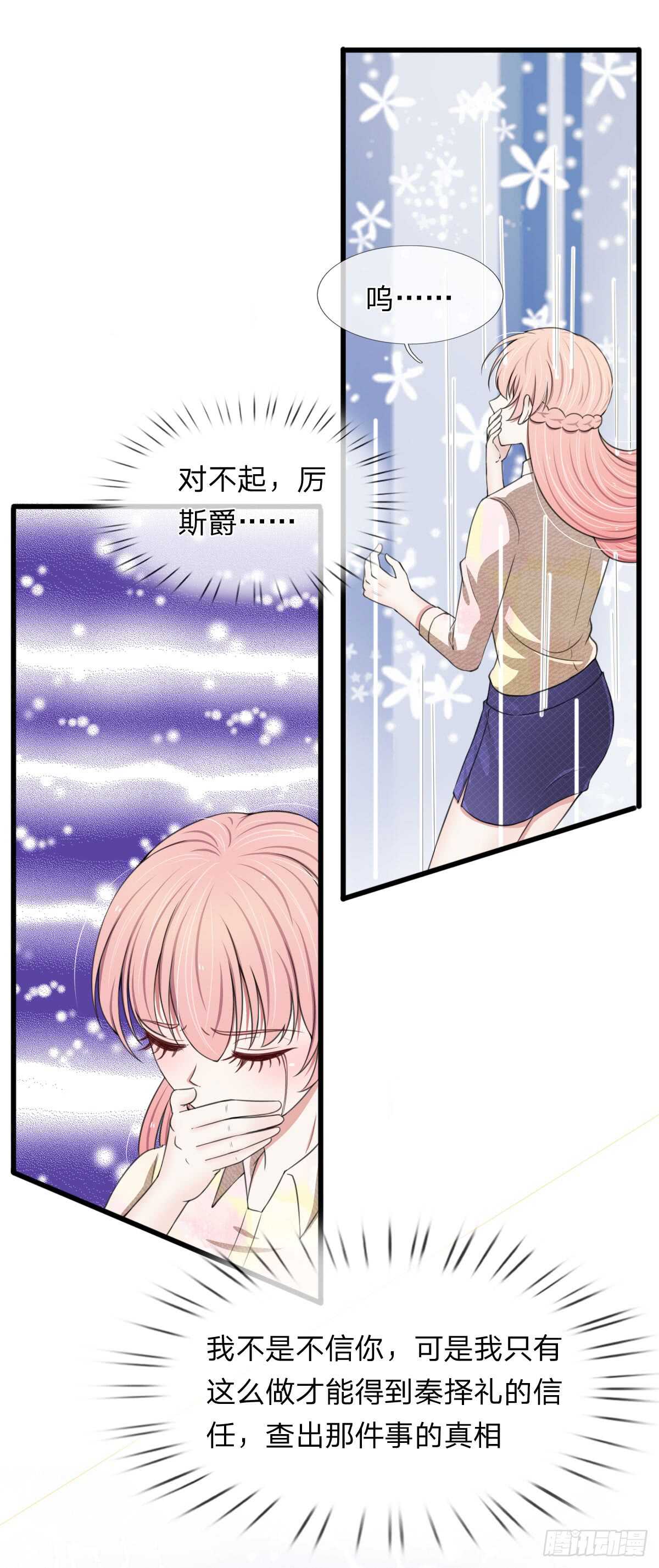 《宠你入骨腹黑老公放开我》第106话 第3页