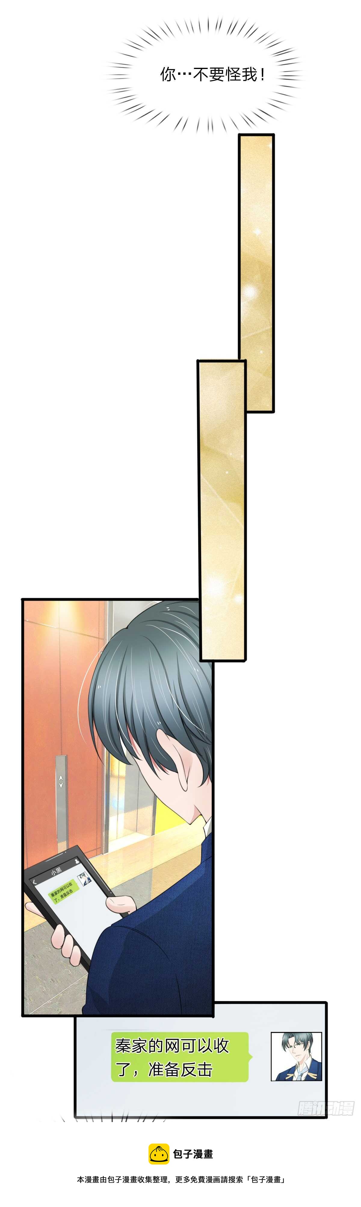 《宠你入骨腹黑老公放开我》第106话 第5页