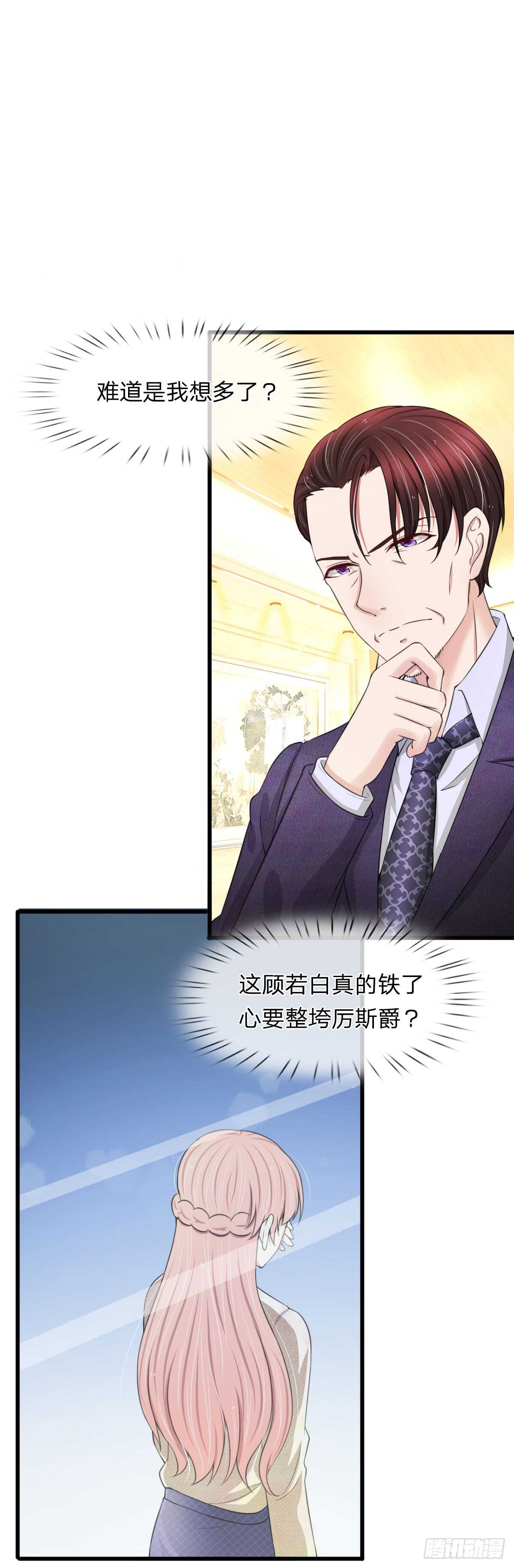 《宠你入骨腹黑老公放开我》第106话 第7页