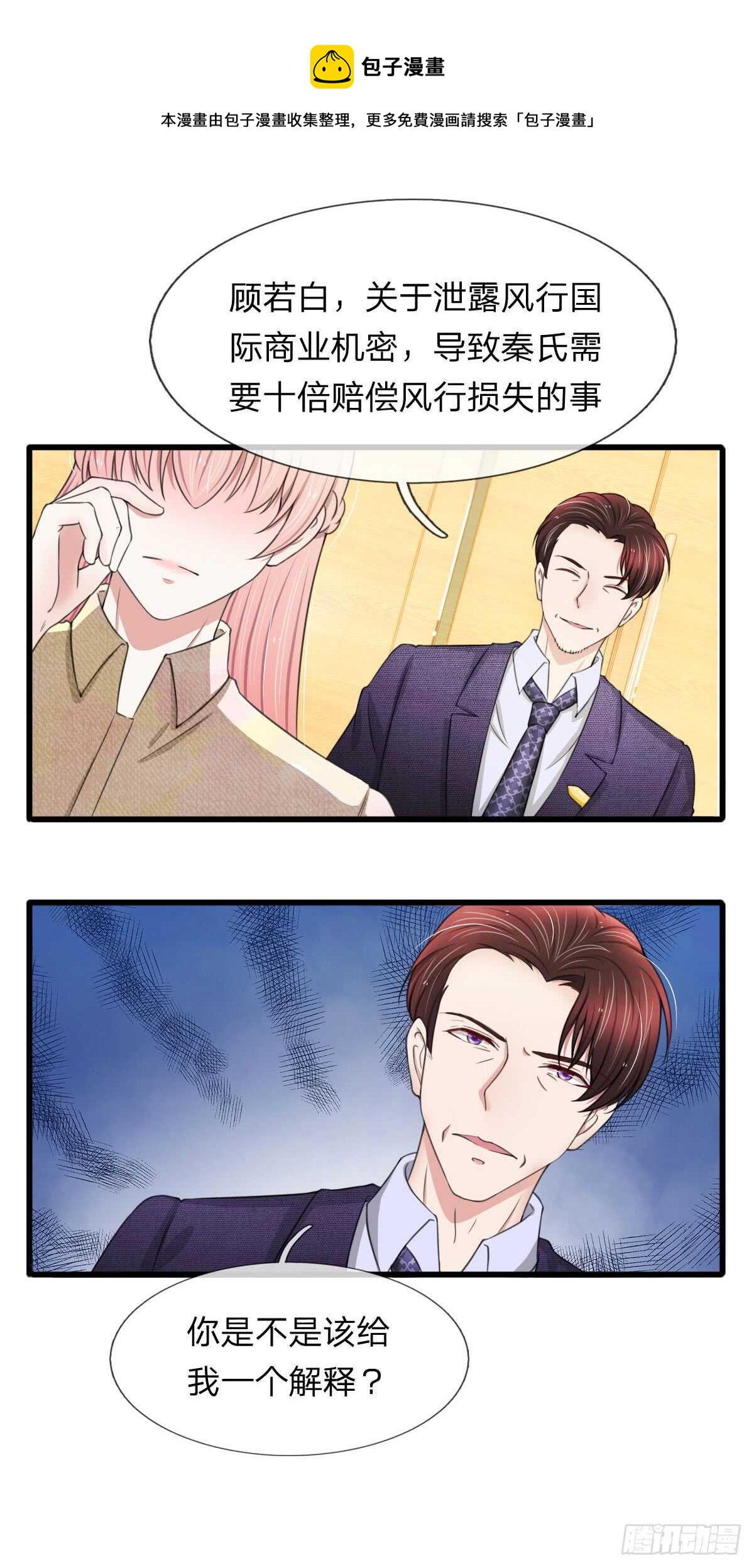 《宠你入骨腹黑老公放开我》第106话 第9页