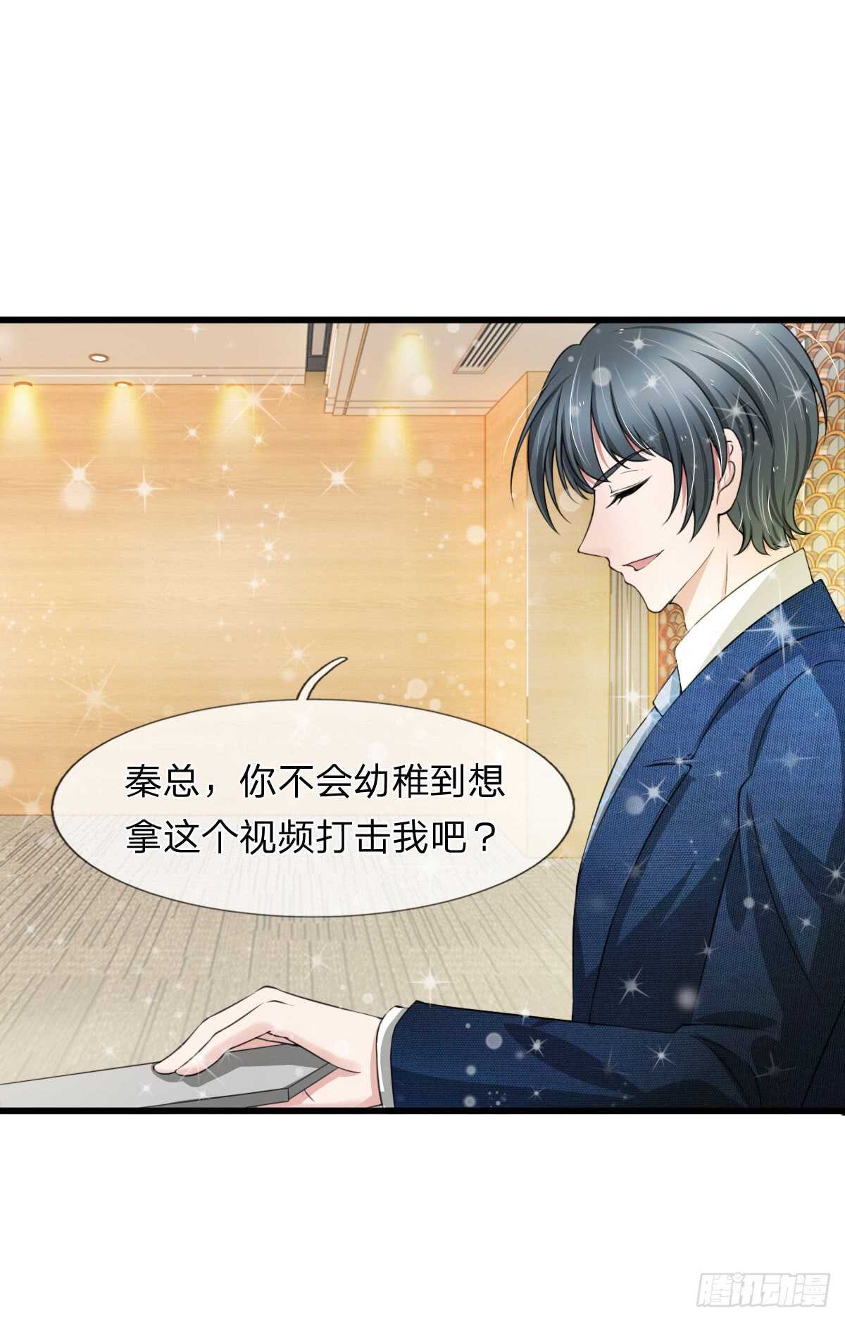 《宠你入骨腹黑老公放开我》第104话 第14页