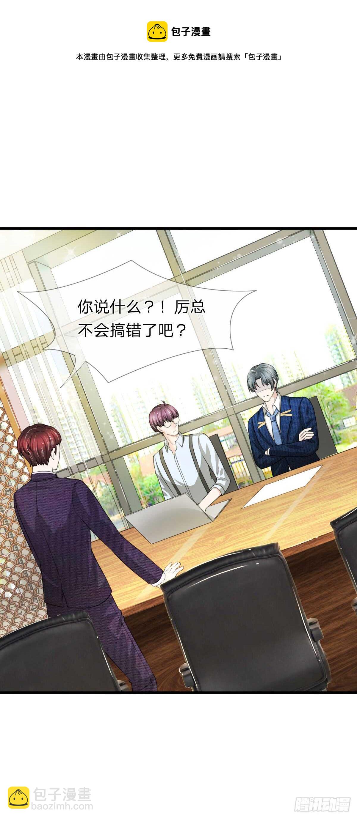 《宠你入骨腹黑老公放开我》第104话 第17页
