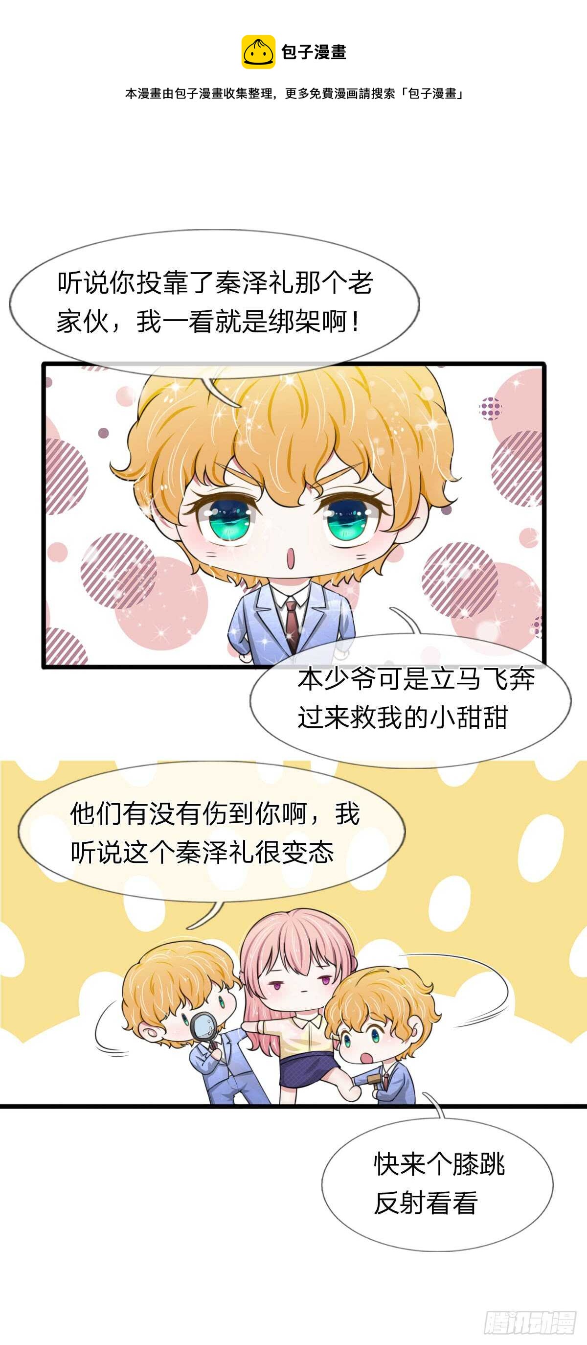 《宠你入骨腹黑老公放开我》第104话 第1页