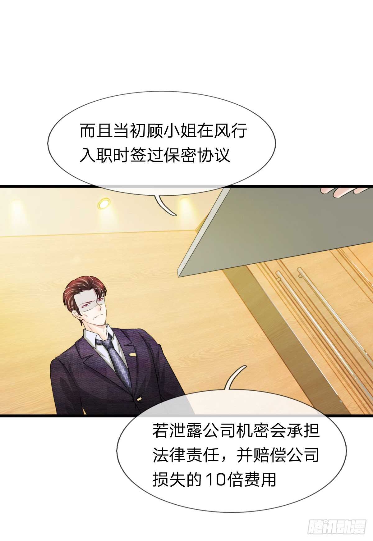 《宠你入骨腹黑老公放开我》第104话 第20页