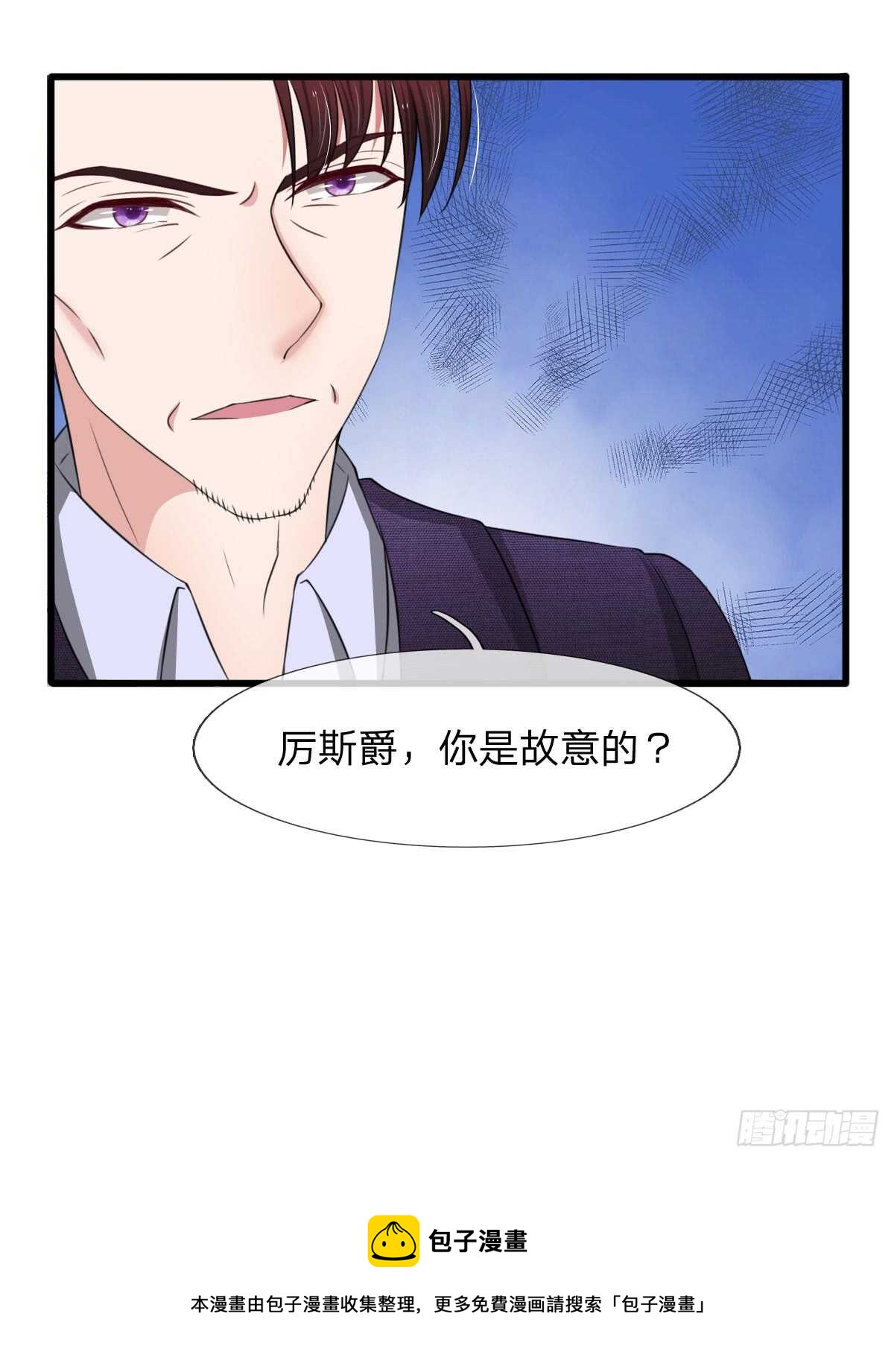 《宠你入骨腹黑老公放开我》第104话 第21页