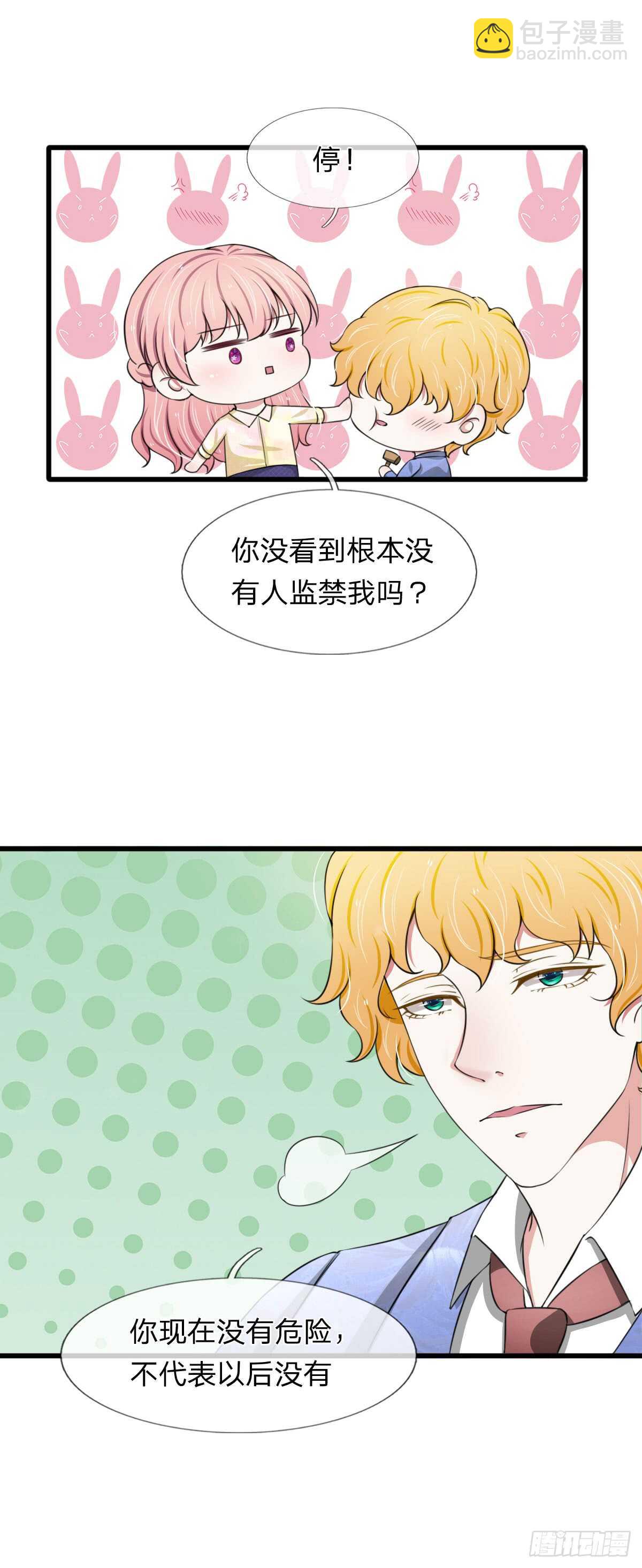 《宠你入骨腹黑老公放开我》第104话 第2页
