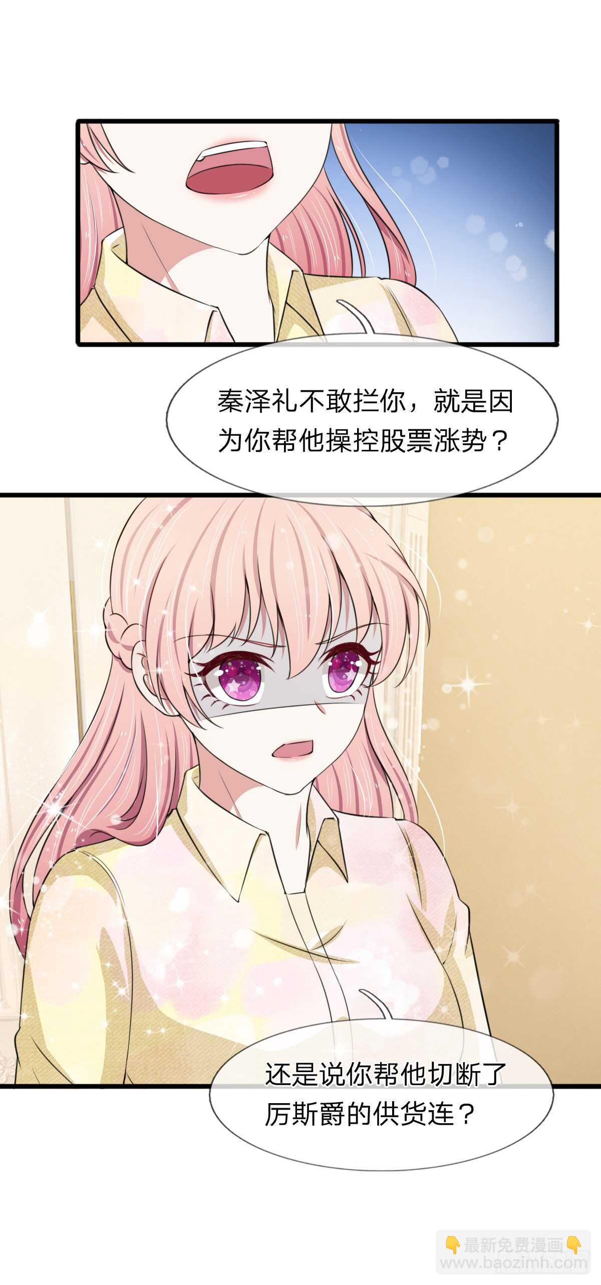 《宠你入骨腹黑老公放开我》第104话 第4页