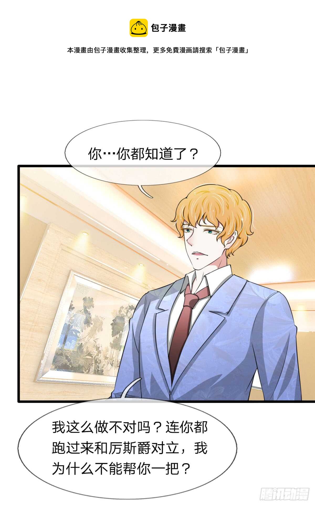 《宠你入骨腹黑老公放开我》第104话 第5页