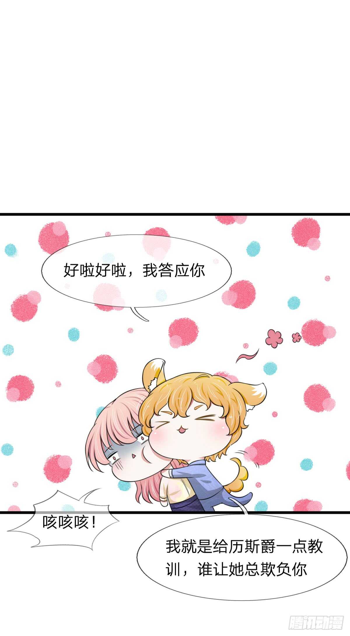 《宠你入骨腹黑老公放开我》第104话 第8页