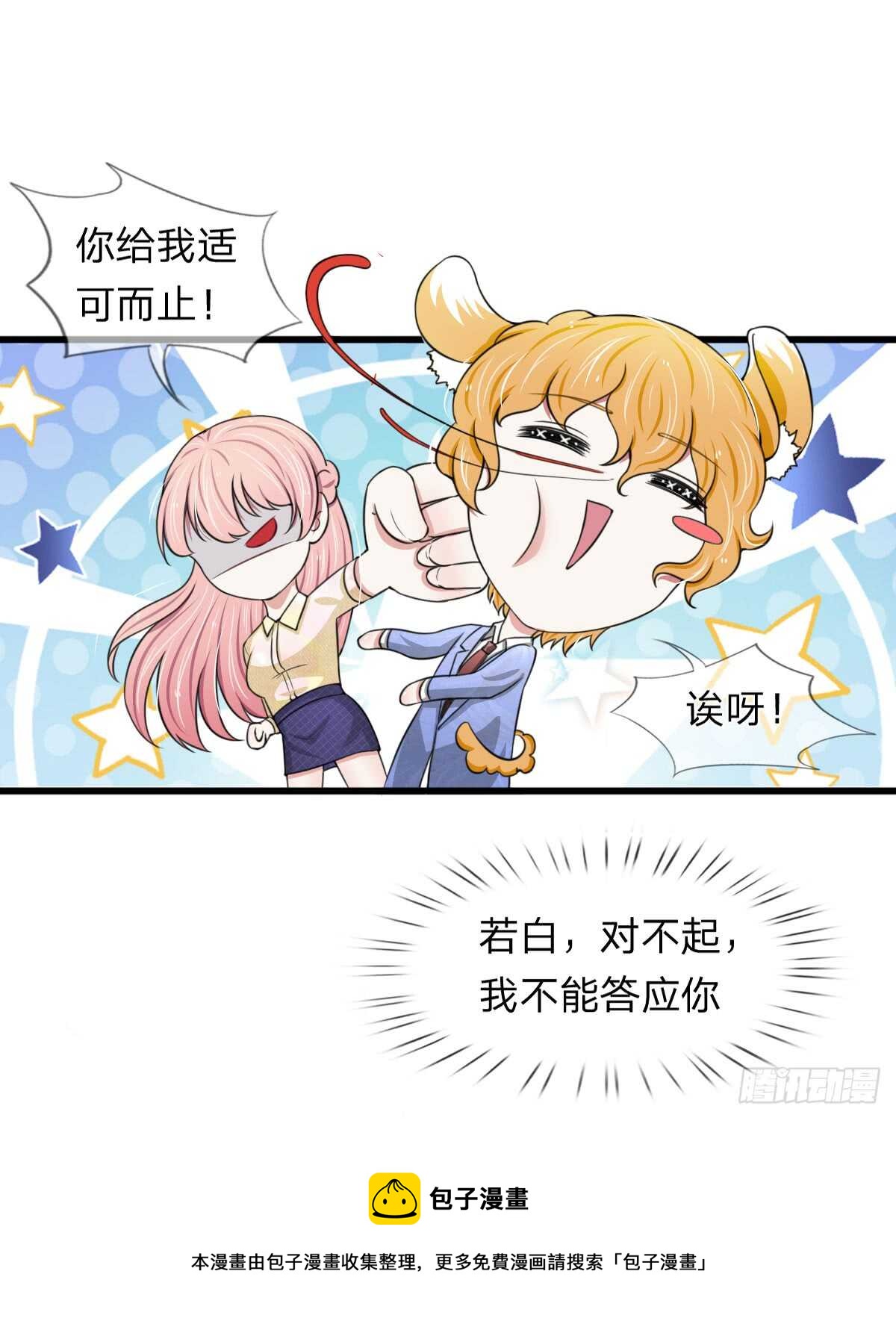 《宠你入骨腹黑老公放开我》第104话 第9页
