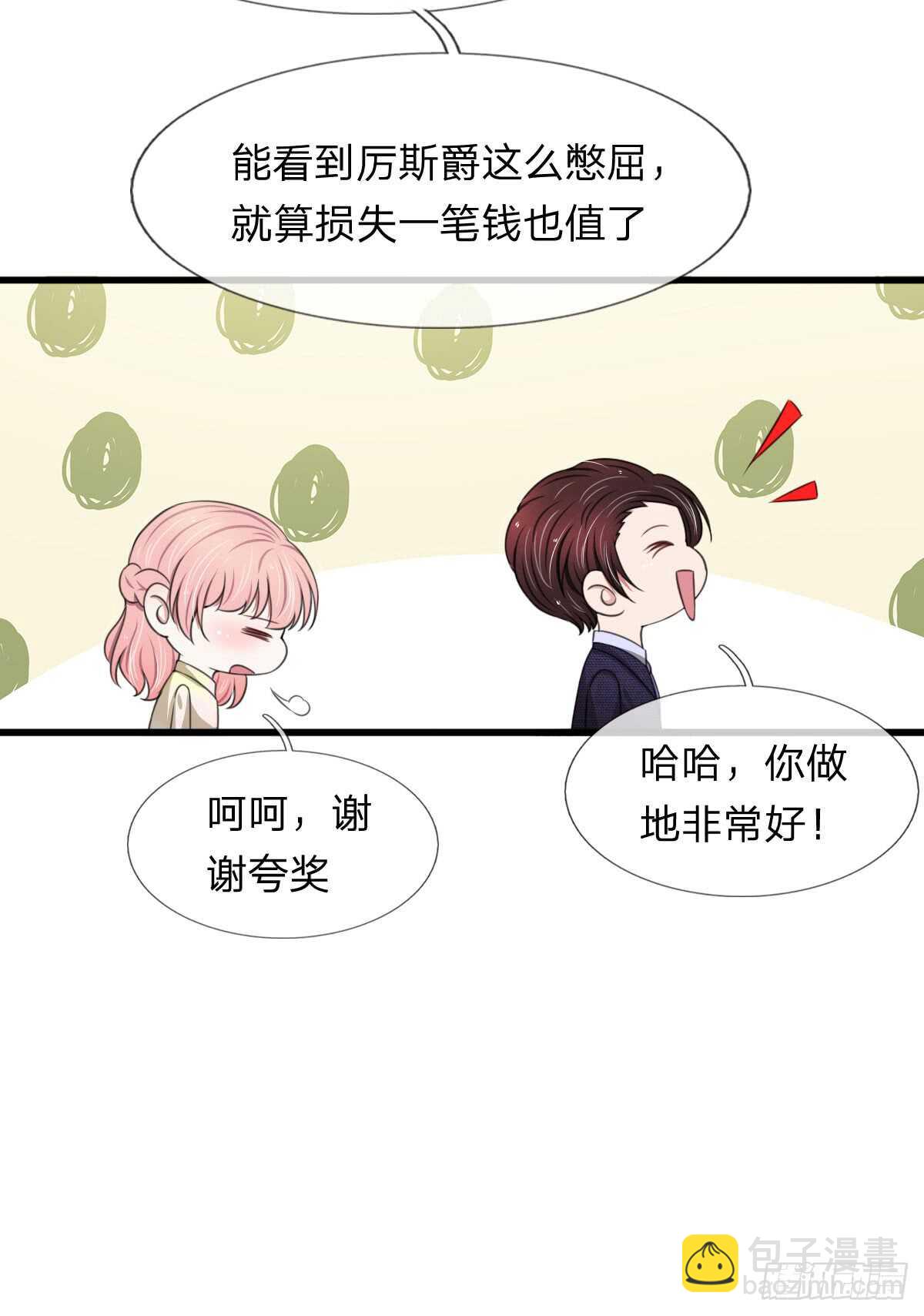 《宠你入骨腹黑老公放开我》第109话 第10页