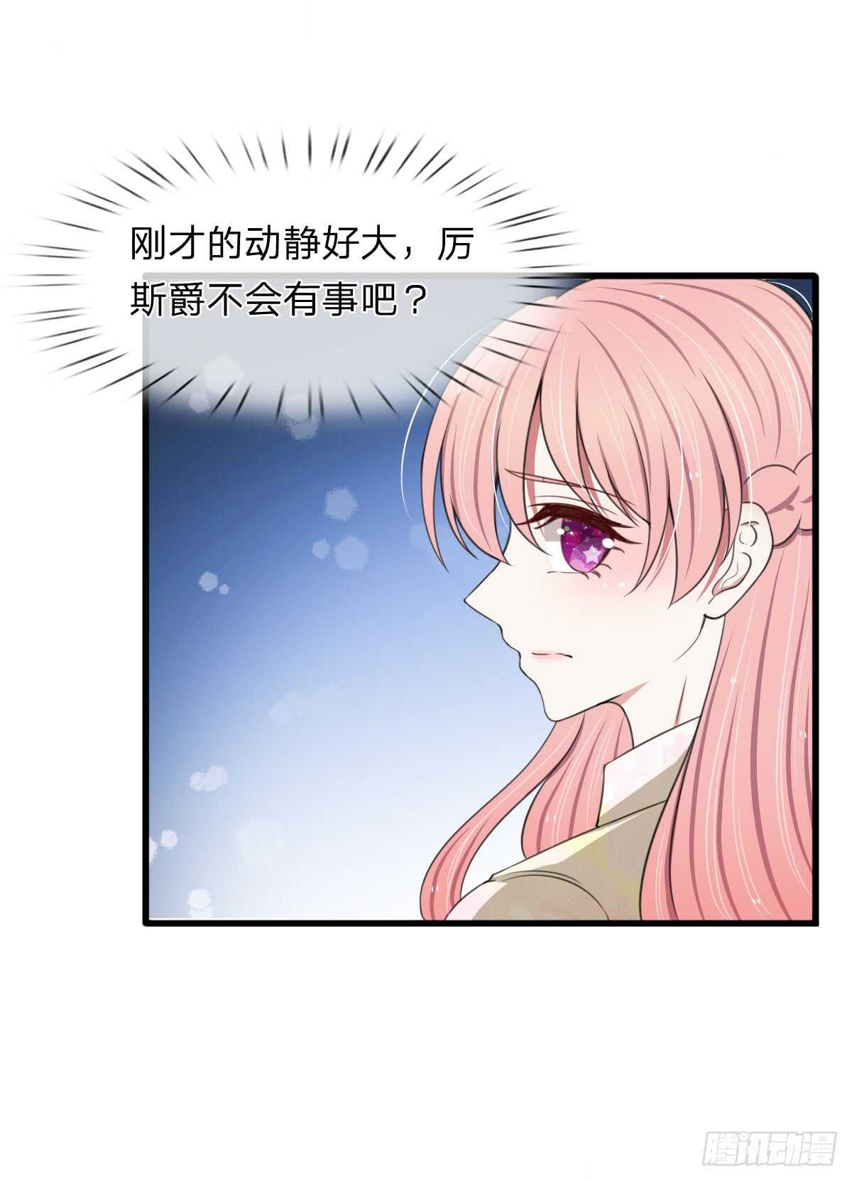 《宠你入骨腹黑老公放开我》第109话 第11页