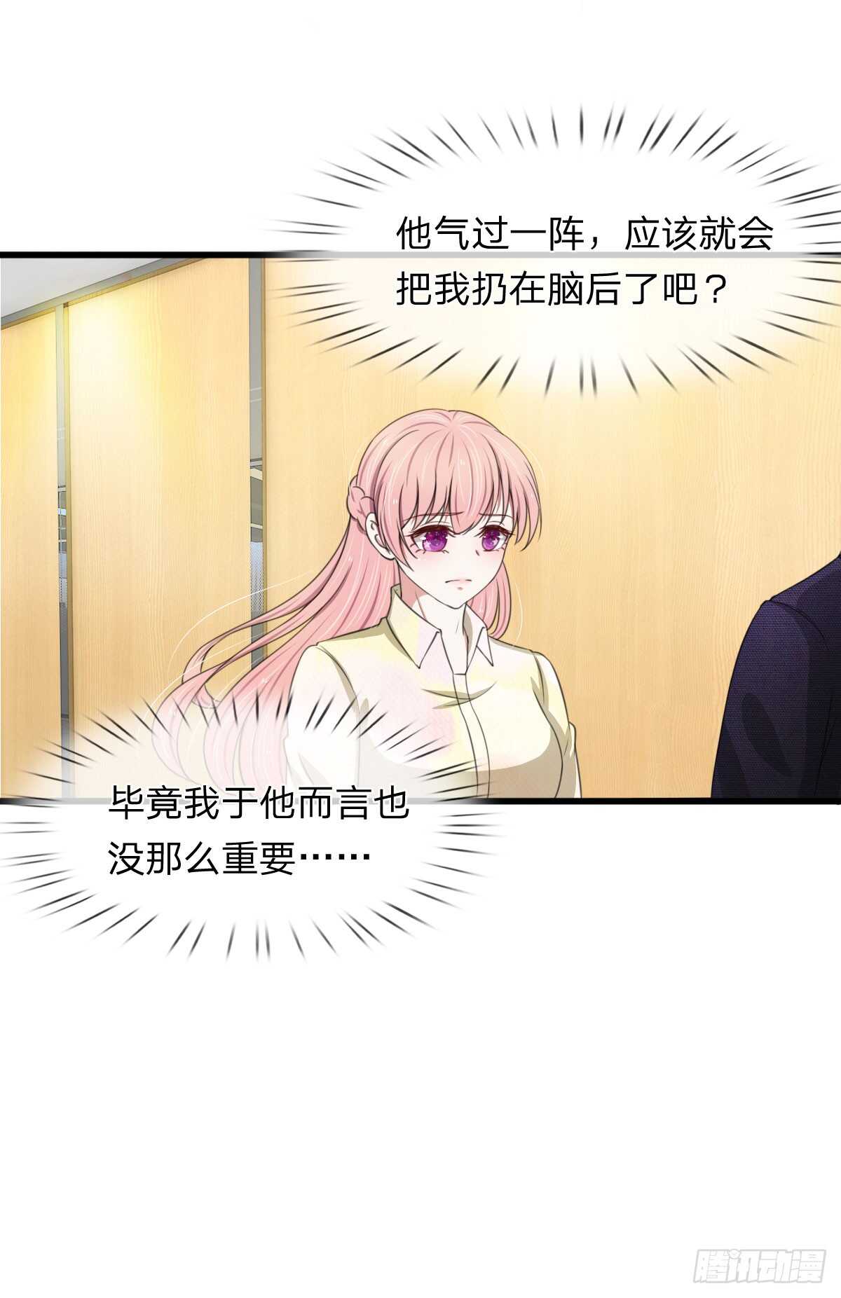 《宠你入骨腹黑老公放开我》第109话 第12页