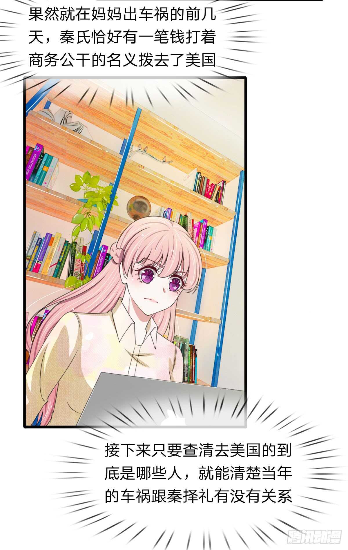 《宠你入骨腹黑老公放开我》第109话 第16页
