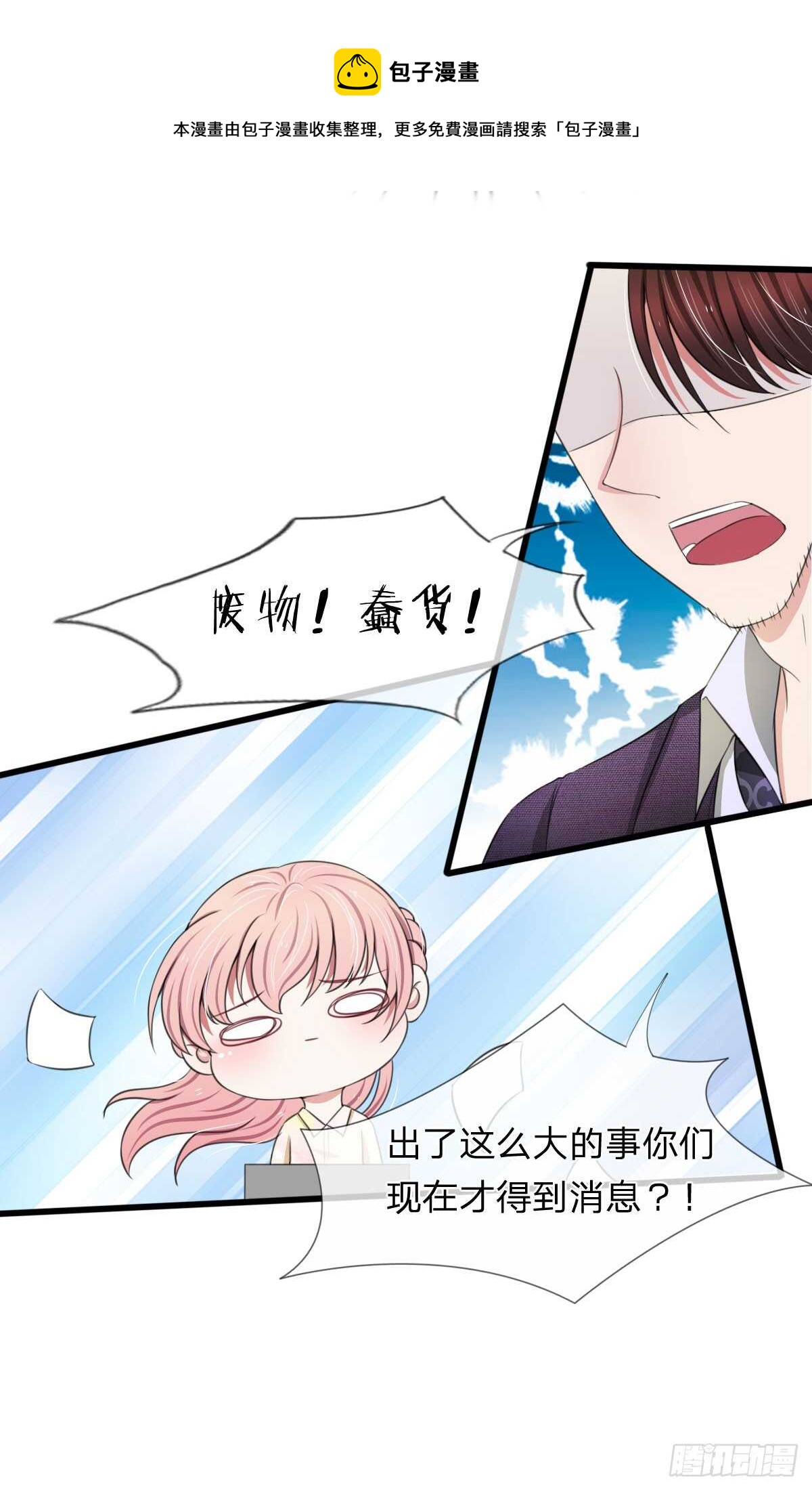 《宠你入骨腹黑老公放开我》第109话 第17页