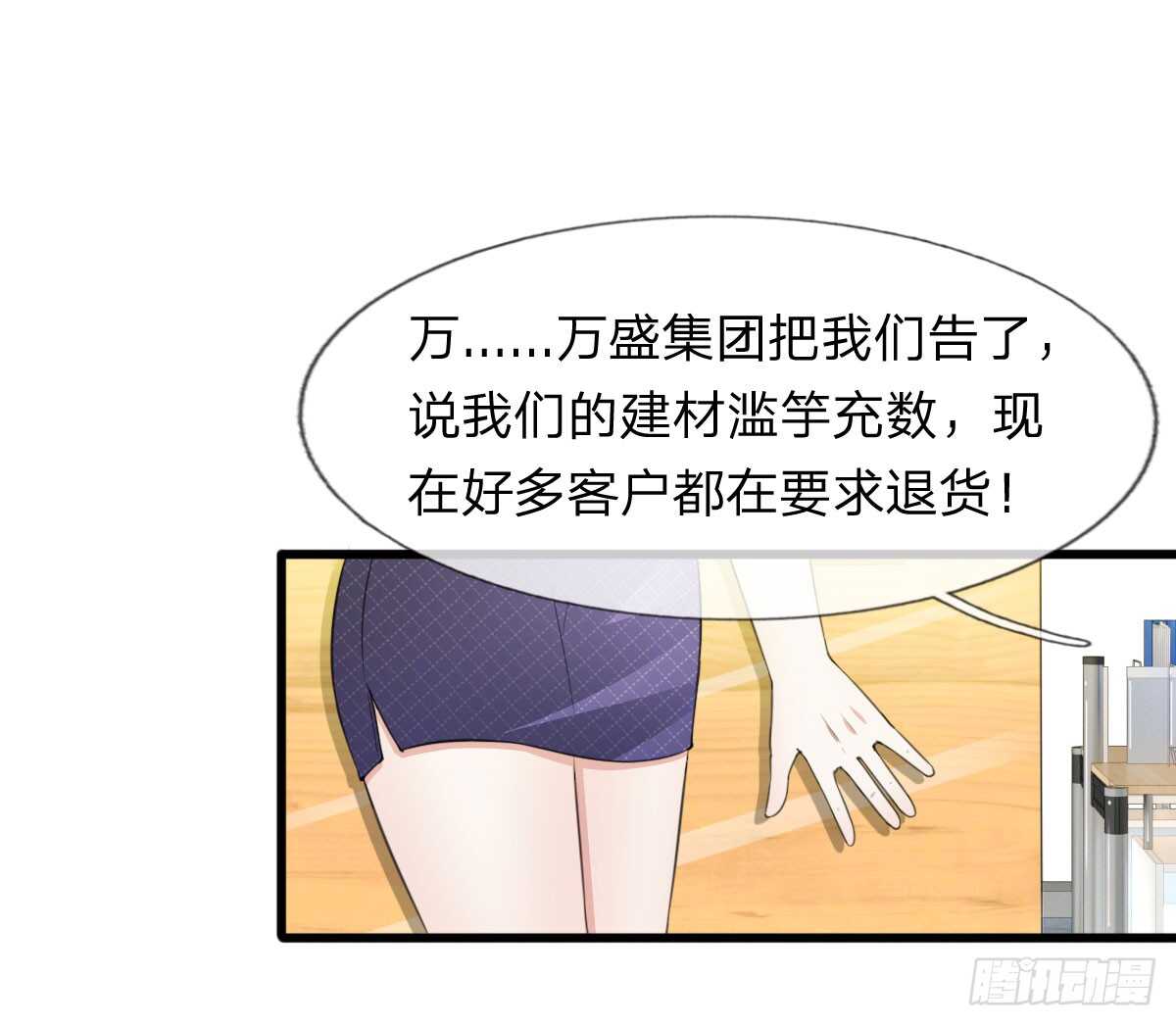 《宠你入骨腹黑老公放开我》第109话 第18页