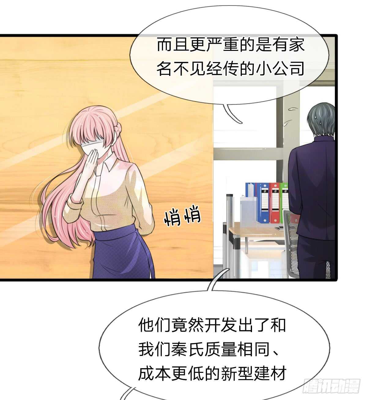 《宠你入骨腹黑老公放开我》第109话 第19页