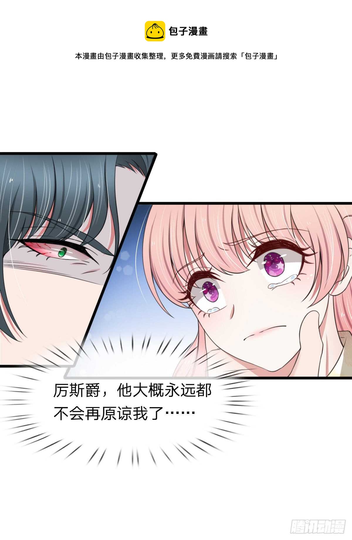 《宠你入骨腹黑老公放开我》第109话 第1页