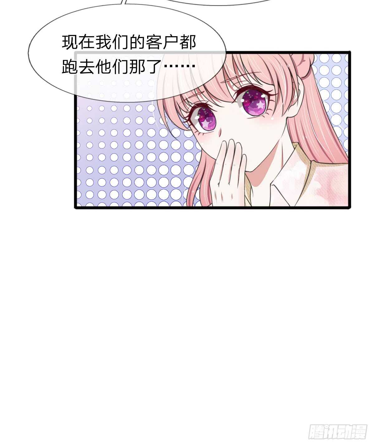 《宠你入骨腹黑老公放开我》第109话 第20页