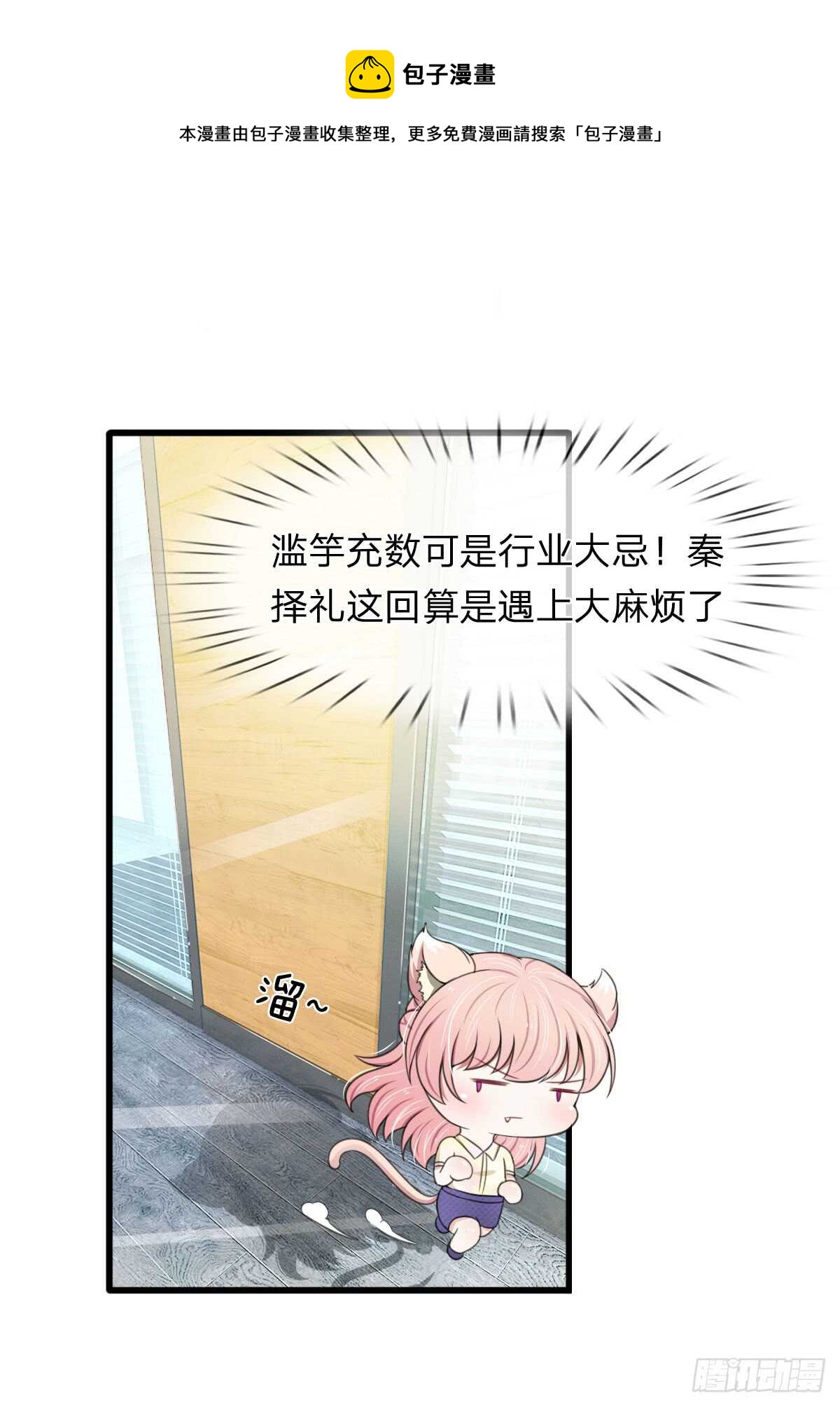 《宠你入骨腹黑老公放开我》第109话 第21页