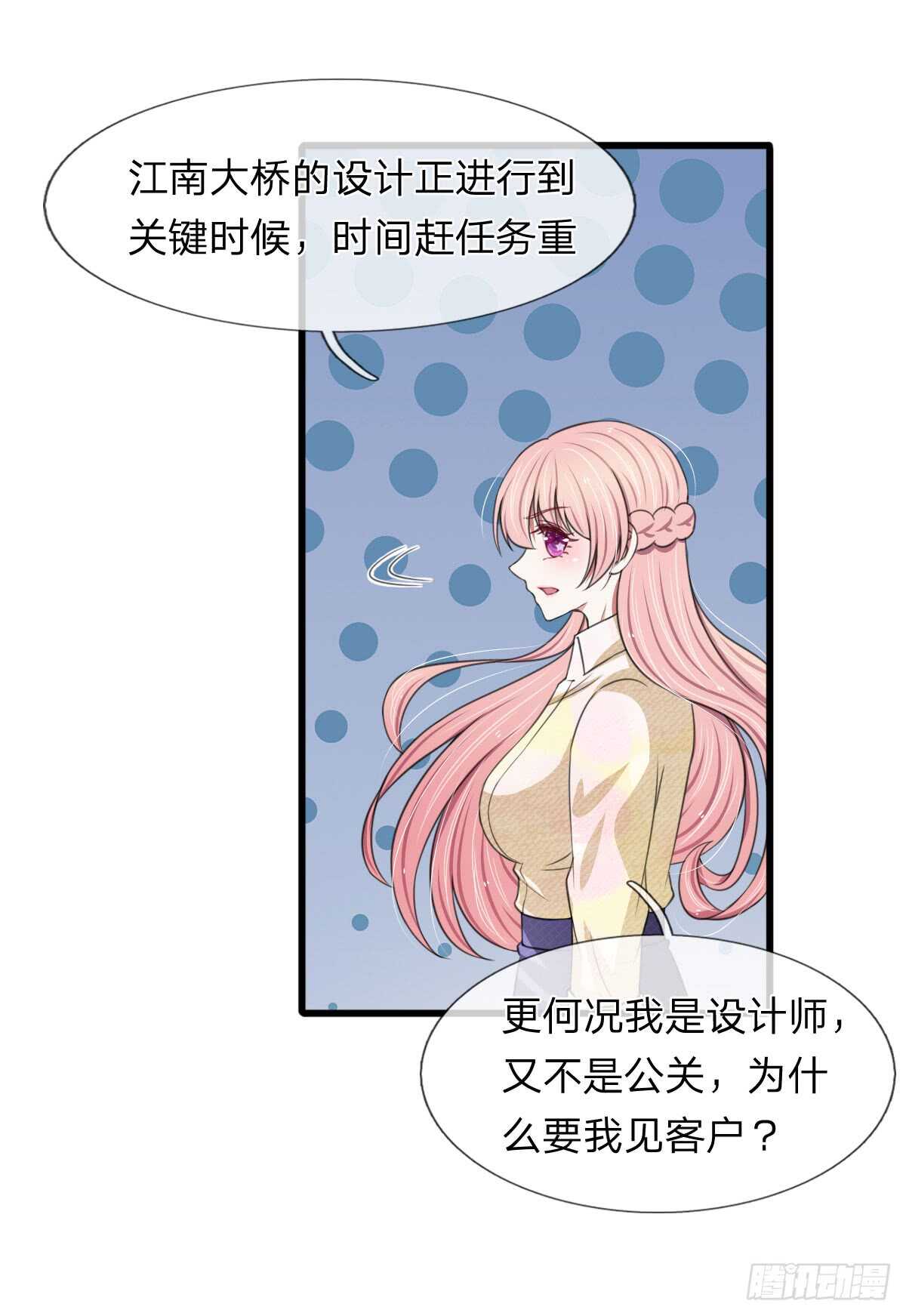 《宠你入骨腹黑老公放开我》第109话 第24页