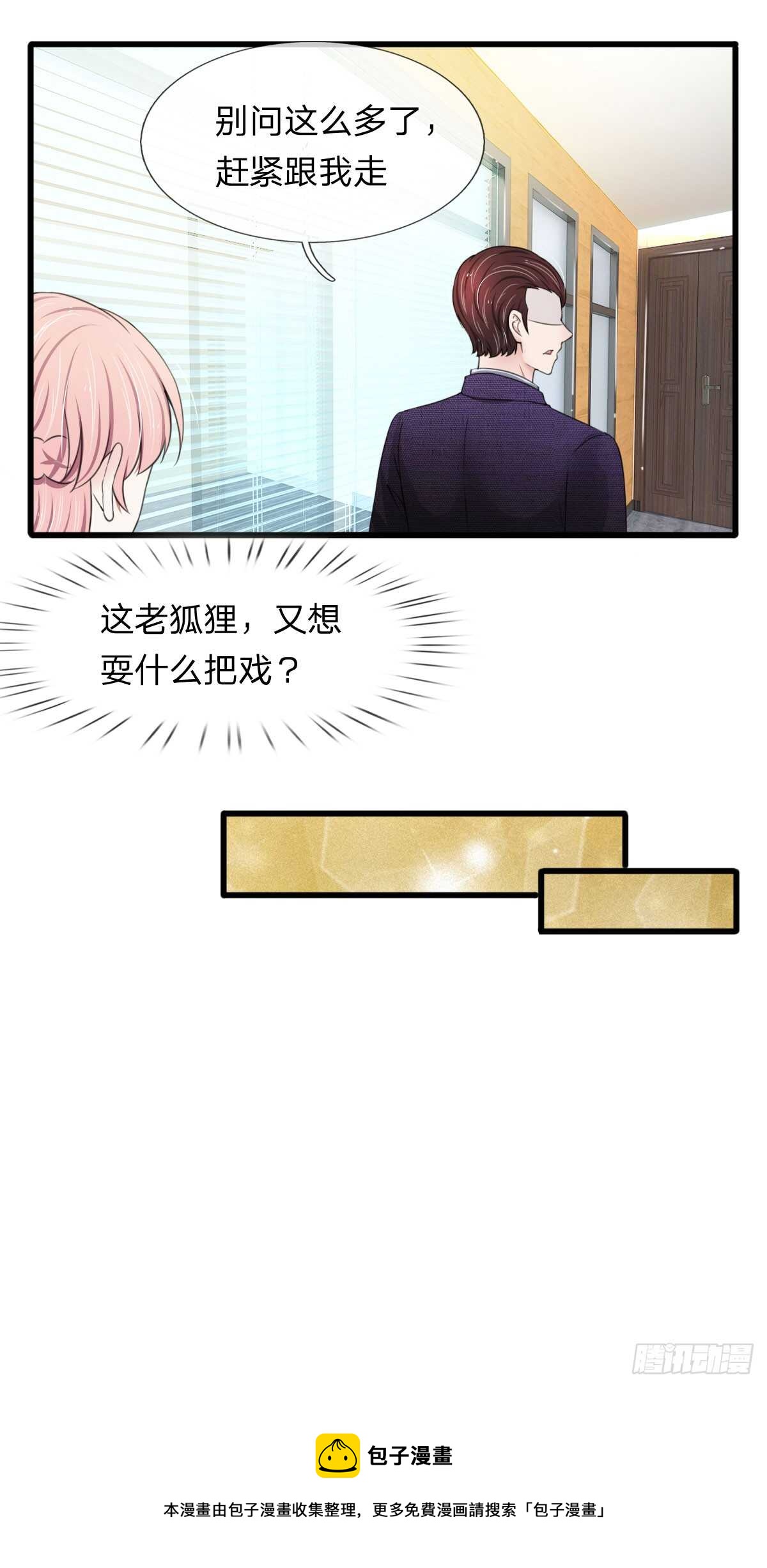 《宠你入骨腹黑老公放开我》第109话 第25页