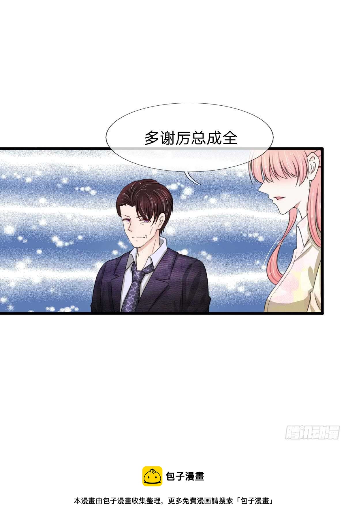 《宠你入骨腹黑老公放开我》第109话 第5页